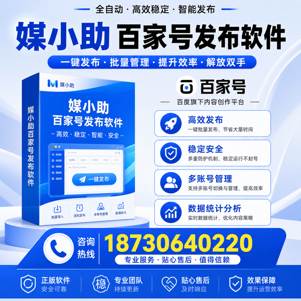 清远百家号批量发布软件
